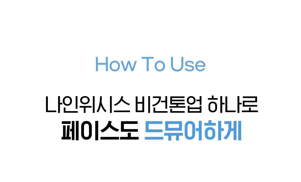 [수분톤업/화잘먹 톤프렙] 나인위시스 비건 화이트 톤업 크림 50ml 기획 (+20ml 증정) 상세페이지 23
